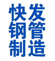 振兴方管厂